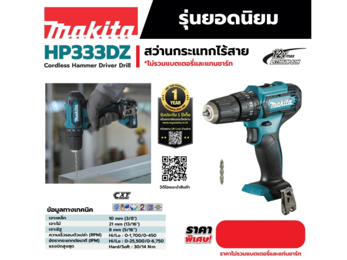 MAKITA สว่านกระแทกไร้สาย 12 โวลต์ ขนาด 10 มม. (3/8 นิ้ว) รุ่น HP333DZ