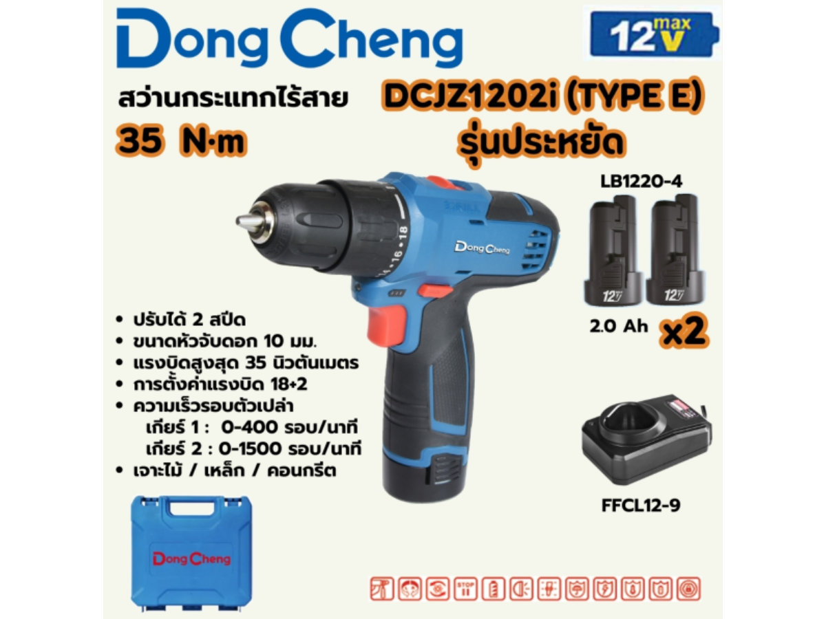 DONG CHENG สว่านกระแทกไร้สาย 3 ระบบ 12 โวลต์ รุ่น DCJZ1202i (TYPE E)