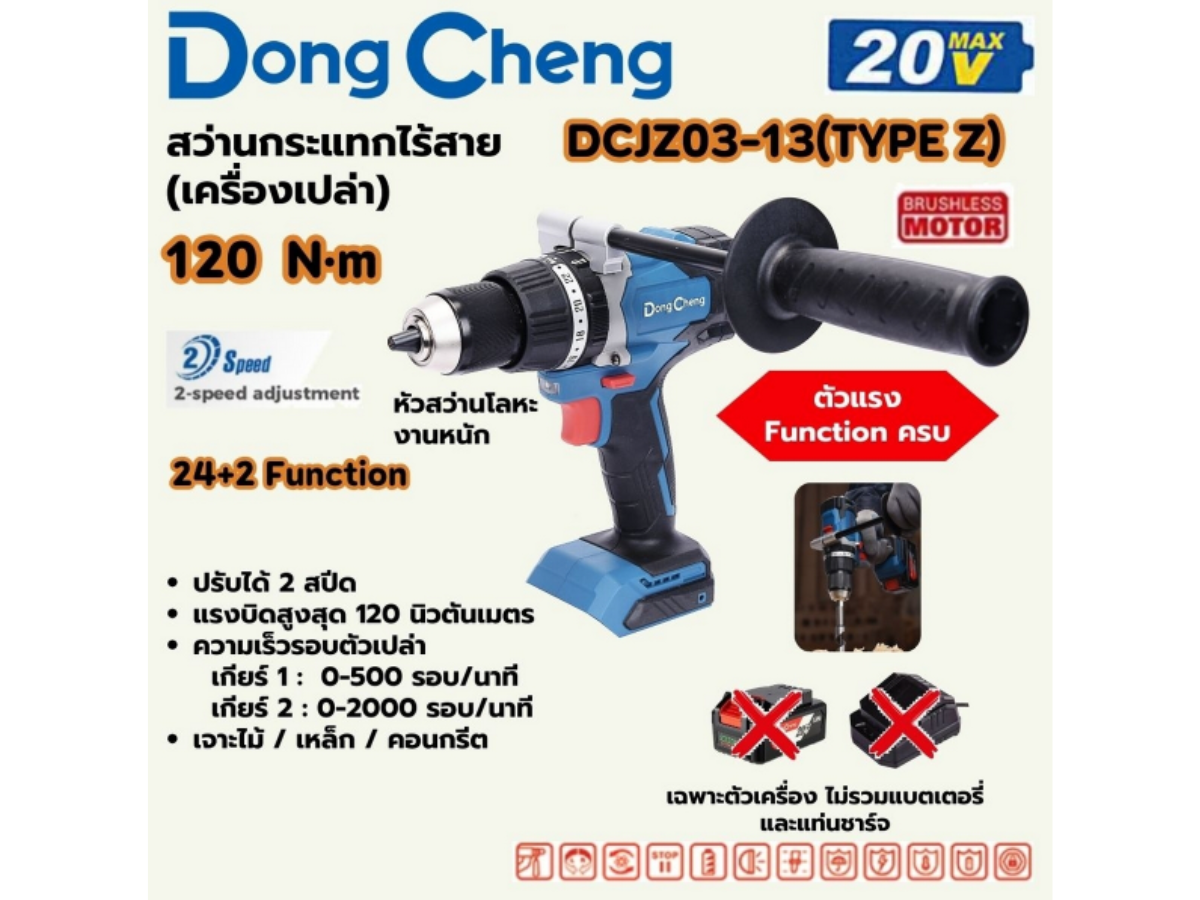 DONG CHENG สว่านกระแทกไร้สาย 3 ระบบ 20 โวลต์ รุ่น DCJZ03-13 (TYPE Z) 